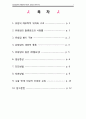 [성인간호학A+]유방장애 대상자 간호와 관리 2페이지