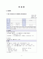 [모성간호학A+] 자간전증 환자의 간호 CASE STUDY 15페이지