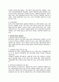 지역사회복지론 -지역사회의 다문화 가족이 겪는 어려움 및 이를 위한 지역사회 차원의 대처방안에는 무엇이 있을지 제시하여 보세요 2페이지