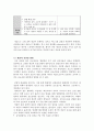 [성인간호] 방광염 cystitis_병태생리 및 간호중재 2페이지