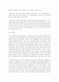 [청소년복지론] 청소년복지 환경의 변화에 대해 설명하시오 : 청소년복지 7페이지