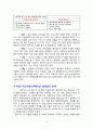 도쿄 디즈니랜드와 유로 디즈니랜드의 경영전략 6페이지