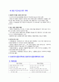 도쿄 디즈니랜드와 유로 디즈니랜드의 경영전략 11페이지