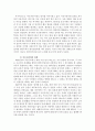 사회심리학_한국의 사회심리적 특징을 문화심리학의 관점에서 기술하고, 바람직한 한국인에 대하여 논의하시오 4페이지