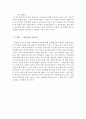사회심리학_한국의 사회심리적 특징을 문화심리학의 관점에서 기술하고, 바람직한 한국인에 대하여 논의하시오 6페이지