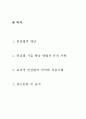 사회복지조사론_면접법은 연구자와 응답자 간 면대면의 상포작용을 통해 자료를 수집하는 방법으로 면접자의 자세, 응답자 협조, 장소, 면접자의 선발과 훈련 등의 기술이 중요하다. 면접법의 기술 향상을 위한 방법 2페이지