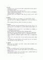 수술 후 간호 (병동, 퇴원간호)  6페이지