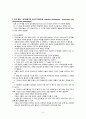 유아기 아동의 성장발달 특징 6페이지