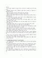 유아기 아동의 성장발달 특징 9페이지