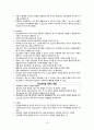 유아기 아동의 성장발달 특징 19페이지