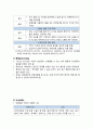 유아기아동의 건강증진 A+ (1. 영양 2. 보완 및 대체의학 3. 수면과 활동 4. 치아건강 5. 안전증진과 손상예방 6. 예방지침과 가정간호) 10페이지