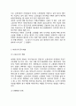 [비정규직 해결방안연구 레포트] 비정규직 개념,특징,증가원인분석및 비정규직의 문제점과 해결방안분석및 비정규직에 대한 나의의견 5페이지
