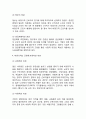 [비정규직 해결방안연구 레포트] 비정규직 개념,특징,증가원인분석및 비정규직의 문제점과 해결방안분석및 비정규직에 대한 나의의견 8페이지