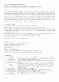 내시경실) 내시경적 역행성 담관 췌관 조영술 케이스 스터디 A+ (Endoscopic Retrograde CholangioPancreatography ERCP) 2페이지