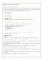 두개내압  ICP (intracranial pressure) 2페이지