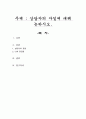 상담자의 자질에 대해 논하시오 1페이지