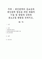 대인관계의 중요성과 대인관계 향상을 위한 대화의 기술 및 방법과 감정과 분노조절 방법을 논하시오 1페이지