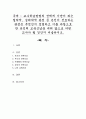 교수학습방법의 선택에 기반이 되는 철학적, 심리학적 관점 중 본인이 선호하는 관점은 무엇인지 설명하고 이를 바탕으로 한 본인의 교육신념을 세워 앞으로 어떤 교사가 될 것인지 서술하시오 1페이지