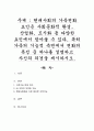 현대사회의 가족변화 요인은 사회문화적 환경, 산업화, 도시화 등 다양한 요인에서 찾아볼 수 있다. 특히 가족의 기능적 측면에서 변화의 특성 중 하나를 설명하고 자신의 의견을 제시하시오 1페이지