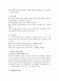 유아언어지도 방법들 중에서 생각하는 가장 효과적인 언어지도방법을 선택하여 이유를 논하시오 3페이지