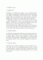 (아마존닷컴 마케팅사례연구 레포트) 아마존닷컴 기업서비스분석및 아마존 마케팅 SWOT,STP,4P전략분석과 아마존 향후전략방향연구 3페이지
