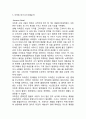 (아마존닷컴 마케팅사례연구 레포트) 아마존닷컴 기업서비스분석및 아마존 마케팅 SWOT,STP,4P전략분석과 아마존 향후전략방향연구 7페이지