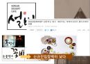 설빙 기업성공요인, 설빙 마케팅사례분석, 설빙 향후마케팅전략 제언 PPT 8페이지