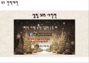 설빙 기업성공요인, 설빙 마케팅사례분석, 설빙 향후마케팅전략 제언 PPT 36페이지