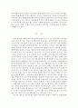 보육학개론_자신이 담임하는 보육실에 환경을 구성하려 할 때, 흥미영역을 어떻게 구성 할 것인지 간략하게 설명하시오 3페이지