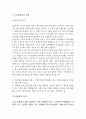 [ 노인우울증 해결방안연구 레포트 ] 노인우울증 개념,증상,원인분석및 노인우울증 해결방안연구및 나의의견 5페이지