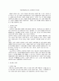 아동발달이론과 보육에의 시사점 1페이지