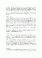 지역사회복지의 특성 2페이지