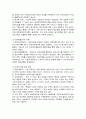 국내의 보육의 유형 4페이지