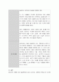 영아기와 유아기 발달특성을 고려한 바람직한 교사의 역할에 대해 논하시오 4페이지