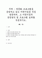 다문화 프로그램을 운영하고 있는 어린이집을 직접 방문하여, 그 어린이집의 운영방식 및 프로그램 실제를 작성하시오 1페이지