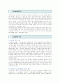 [남녀공학 장단점] 남녀공학의 장점과 단점; 남녀공학의 찬성과 반대 견해 분석 2페이지