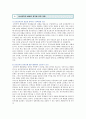 [남녀공학 장단점] 남녀공학의 장점과 단점; 남녀공학의 찬성과 반대 견해 분석 9페이지
