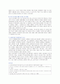 [남녀공학 장단점] 남녀공학의 장점과 단점; 남녀공학의 찬성과 반대 견해 분석 11페이지