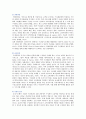 내부마케팅 사례 : 내부마케팅의 성공사례 ; 내부마케팅의 개념과 구성요인 분석 9페이지