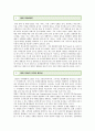 [병원 CRM] 병원 CRM의 사례와 발전과제 ; 병원 CRM의 정의와 문제점 분석 2페이지