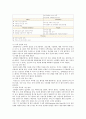 [병원 CRM] 병원 CRM의 사례와 발전과제 ; 병원 CRM의 정의와 문제점 분석 7페이지