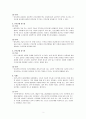8가지 부적응적 대인관계 유형 중에서, 자신이 어떠한 유형에 해당하는지를 개인적 사례를 통해 분석하고, 이를 개선하기 위해 어떠한 노력을 기울여야 하는지 구체적인 방안을 모색하시오 4페이지
