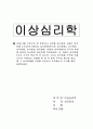 DSM-5를 기본으로 한 문헌이나 서적을 참고하여, B집단 성격장애 4가지{히스테리성 성격장애(연극성 성격장애), 자기애성 성격장애, 반사회성 성격장애, 경계성 성격장애}의 각각의 1페이지