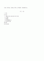 우리 가족을 사정도구에 근거하여 정리하시오. 1페이지