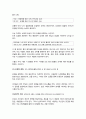 대인관계의심리학-다양한 비언어적 대인기술 2페이지