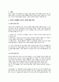 교육심리학-청년기 학생들의 발달 특성과 학교폭력의 예방 1페이지