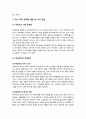 교육심리학-청년기 학생들의 발달 특성과 학교폭력의 예방 2페이지