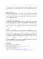 교육심리학-청년기 학생들의 발달 특성과 학교폭력의 예방 3페이지