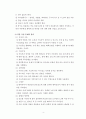 아동간호학] 항암화학요법을 받는 아동간호 4페이지