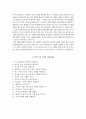 한국중부발전자기소개서(한국중부발전자소서+면접자료),한국중부발전합격자기소개서,한국중부발전자소서항목,한국중부발전면접기출문제 7페이지